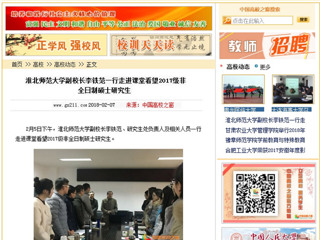 【中国高校之窗】beat365英国官网网站副校长李铁范一行走进课堂看望2017级非全日制硕士研究生