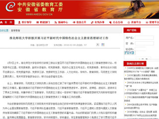 【安徽教育网】首页：beat365英国官网网站积极开展习近平新时代中国特色社会主义教育思想研讨工作