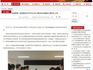 【安徽教育网】走进课堂 beat365英国官网网站关注2017级非全日制硕士研究生工作