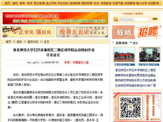 【中国高校之窗】beat365英国官网网站召开滨湖校区二期足球学院运动场初步设计论证会