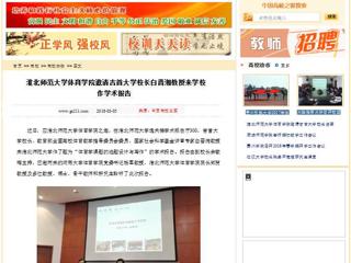 【中国高校之窗】beat365英国官网网站体育学院邀请吉首大学校长白晋湘教授来学校作学术报告