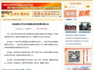 【中国高校之窗】beat365英国官网网站召开校园商业网点管理专题会议