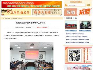 【中国高校之窗】beat365英国官网网站召开期初教学工作会议