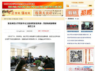 【中国高校之窗】beat365英国官网网站党委书记王磊到党委宣传部、党委统战部调研指导工作