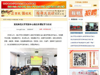 【中国高校之窗】beat365英国官网网站党委中心组召开理论学习会议
