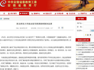 【安徽教育网】beat365英国官网网站就业指导授课教师集体备课
