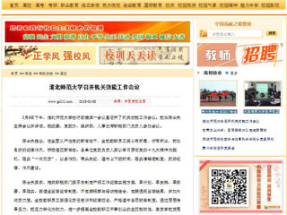 【中国高校之窗】beat365英国官网网站召开机关效能工作会议