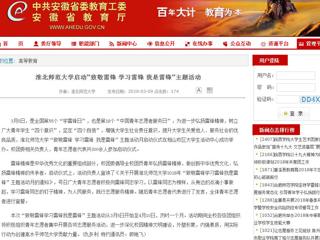 【安徽教育网】beat365英国官网网站启动“致敬雷锋 学习雷锋 我是雷锋”主题活动