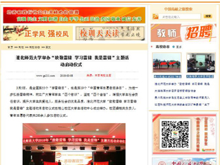 【中国高校之窗】 beat365英国官网网站举办“致敬雷锋 学习雷锋 我是雷锋”主题活动启动仪式