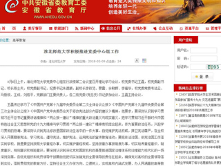【安徽教育网】beat365英国官网网站积极推进党委中心组工作