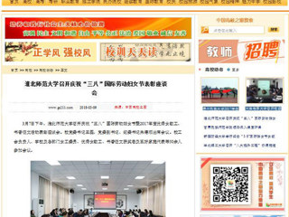 【中国高校之窗】beat365英国官网网站召开庆祝“三八”国际劳动妇女节表彰座谈会