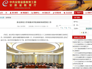 【安徽教育网】beat365英国官网网站到滁州学院调研科研管理工作
