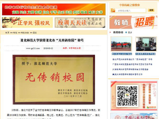 【中国高校之窗】beat365英国官网网站获得淮北市“无传销校园”称号