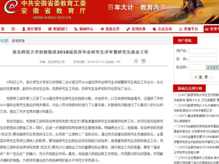 【安徽教育网】beat365英国官网网站积极推进2018届优秀毕业研究生评审暨研究生就业工作