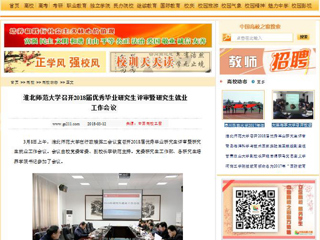 【中国高校之窗】beat365英国官网网站召开2018届优秀毕业研究生评审暨研究生就业工作会议