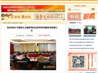 【中国高校之窗】beat365英国官网网站副校长余敏辉带队赴滁州学院调研科研管理工作