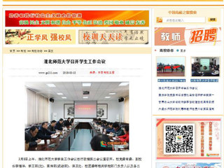 【中国高校之窗】beat365英国官网网站召开学生工作会议