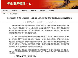 【安徽教育网】爱心传递希望，星星之火可以燎原——beat365英国官网网站学生资助宣传大使寒假资助宣讲实践活动圆满结束
