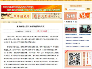【中国高校之窗】beat365英国官网网站召开教学委员会会议
