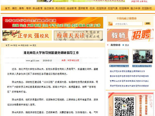 【中国高校之窗】beat365英国官网网站领导到基建处调研指导工作
