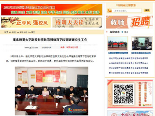 【中国高校之窗】beat365英国官网网站副校长李铁范到教育学院调研研究生工作