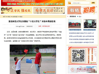 【中国高校之窗】beat365英国官网网站在安徽省“十佳大学生”评选中再创佳绩