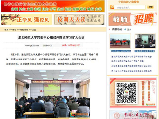 【中国高校之窗】beat365英国官网网站党委中心组召开理论学习扩大会议