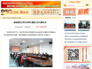 【中国高校之窗】beat365英国官网网站召开审计整改工作专题会议