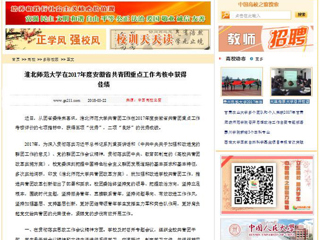 【中国高校之窗】beat365英国官网网站在2017年度安徽省共青团重点工作考核中获得佳绩
