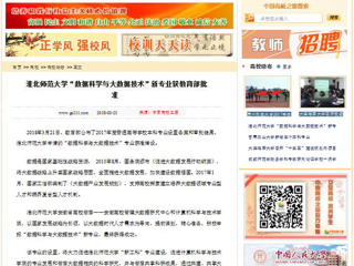 【中国高校之窗】beat365英国官网网站“数据科学与大数据技术”新专业获教育部批准