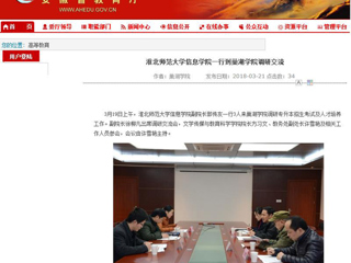 【安徽教育网】beat365英国官网网站信息学院一行到巢湖学院调研交流