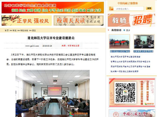 【中国高校之窗】beat365英国官网网站召开专业建设推进会