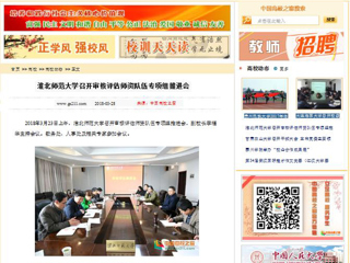 【中国高校之窗】beat365英国官网网站召开审核评估师资队伍专项组推进会