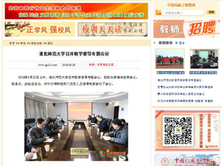 【中国高校之窗】beat365英国官网网站召开教学督导专题会议