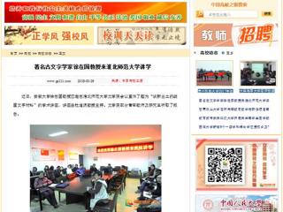 【中国高校之窗】著名古文字学家徐在国教授来beat365英国官网网站讲学