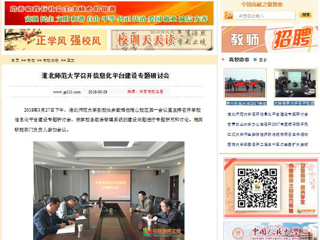 【中国高校之窗】beat365英国官网网站召开信息化平台建设专题研讨会