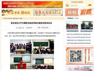 【中国高校之窗】beat365英国官网网站开展防范电信网络诈骗宣传教育活动