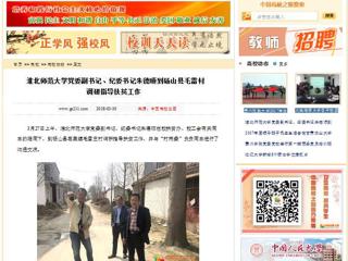 【中国高校之窗】beat365英国官网网站党委副书记、纪委书记朱德顺到砀山县毛雷村调研指导扶贫工作