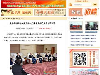 【中国高校之窗】巢湖学院副院长黄志圣一行来beat365英国官网网站考察交流