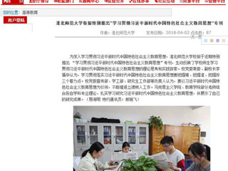 【安徽教育网】beat365英国官网网站校报特别推出“学习贯彻习近平新时代中国特色社会主义教育思想”专刊