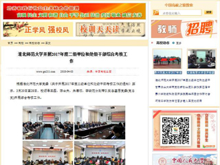 【中国高校之窗】beat365英国官网网站开展2017年度二级单位和处级干部综合考核工作