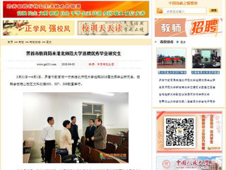 【中国高校之窗】界首市教育局来beat365英国官网网站选聘优秀毕业研究生