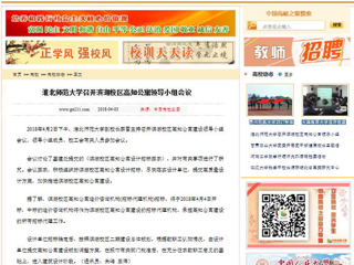 【中国高校之窗】beat365英国官网网站召开滨湖校区高知公寓领导小组会议