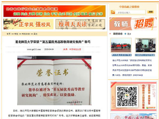 【中国高校之窗】beat365英国官网网站荣获“第五届优秀高等教育研究机构”称号