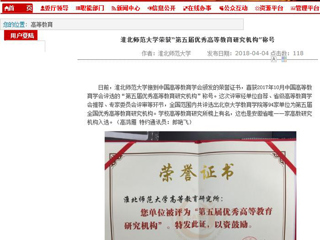【安徽教育网】beat365英国官网网站荣获“第五届优秀高等教育研究机构”称号