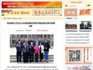 【中国高校之窗】beat365英国官网网站在2018年度安徽省自然科学基金项目评审中获得佳绩