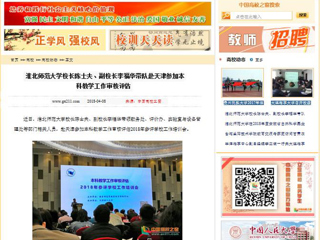 【中国高校之窗】beat365英国官网网站校长陈士夫、副校长李福华带队赴天津参加本科教学工作审核评估