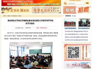 【中国高校之窗】南京财经大学张从军教授应邀来beat365英国官网网站数学科学学院作学术报告