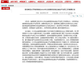 【安徽教育网】beat365英国官网网站组织收看2018年全省教育系统全面从严治党工作视频会议