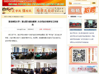 【中国高校之窗】beat365英国官网网站：凝心聚力建言献策 大会代表分组审议工作报告